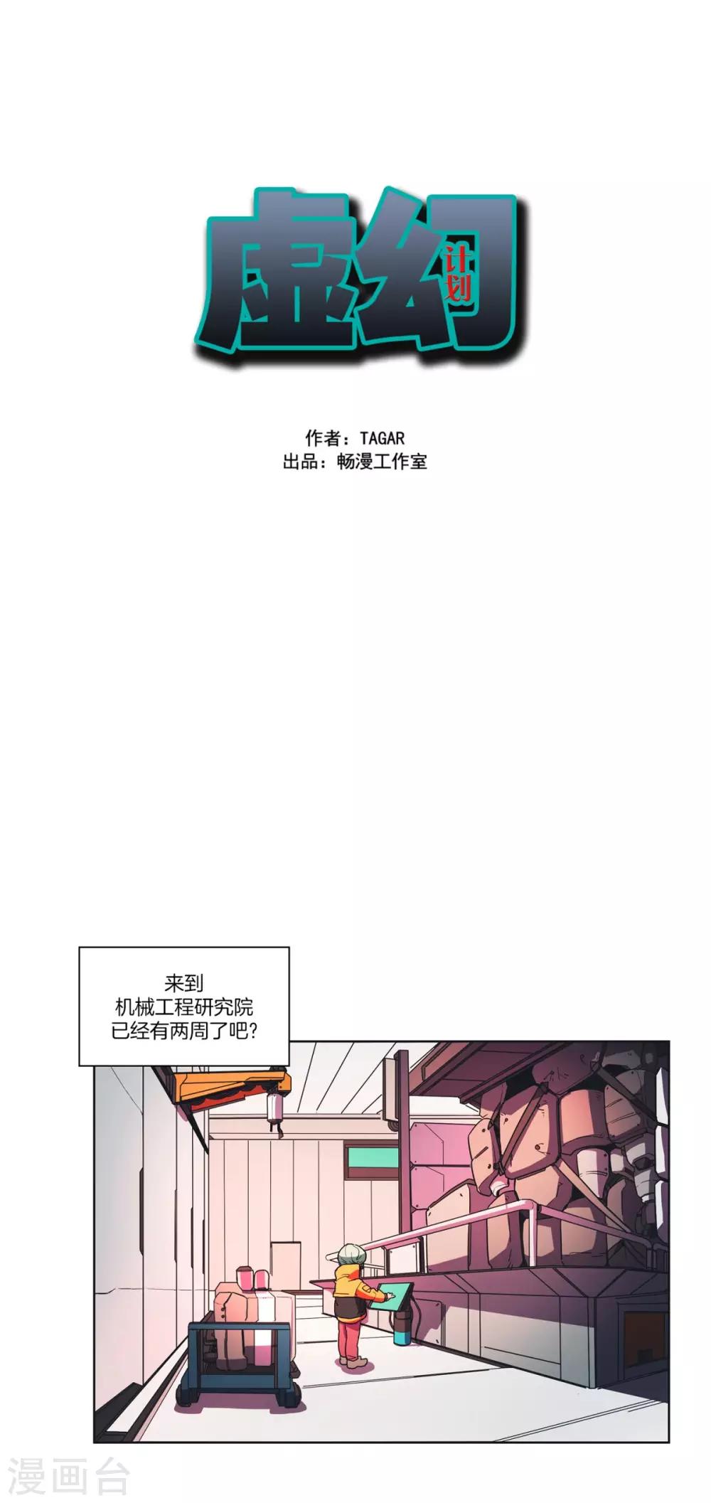 第26话 俊的碎碎念-第27话