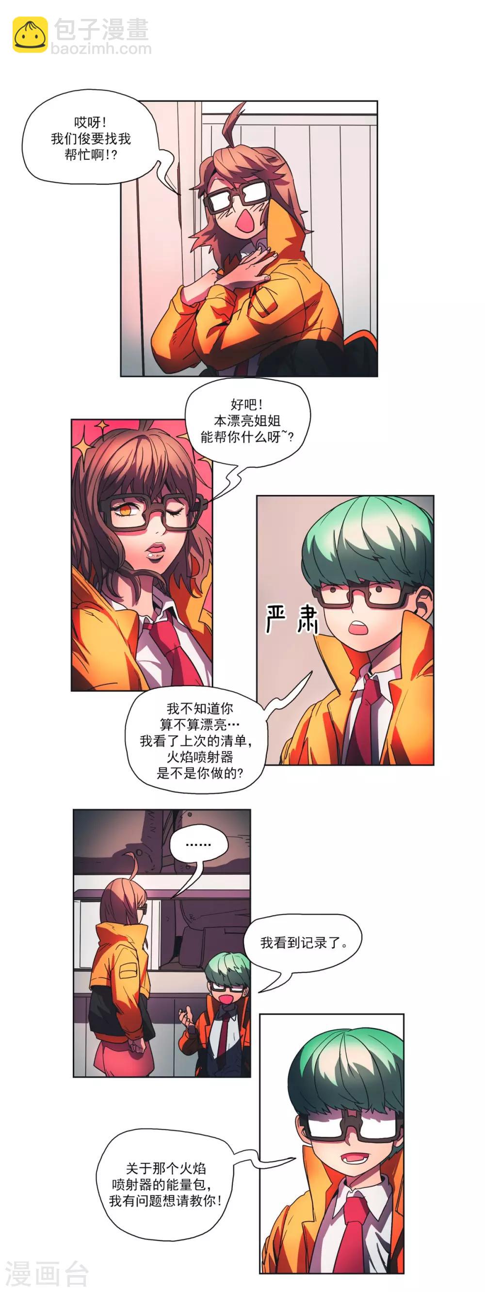 第26话 俊的碎碎念-第27话
