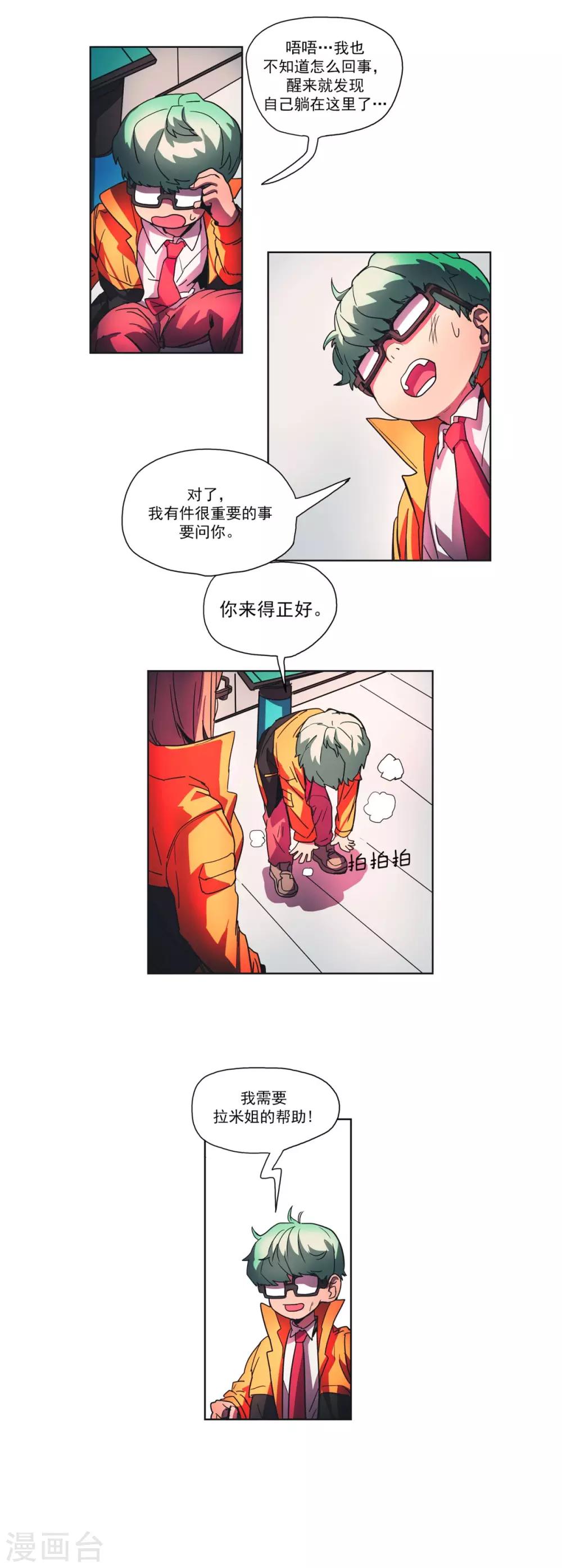 第26话 俊的碎碎念-第27话
