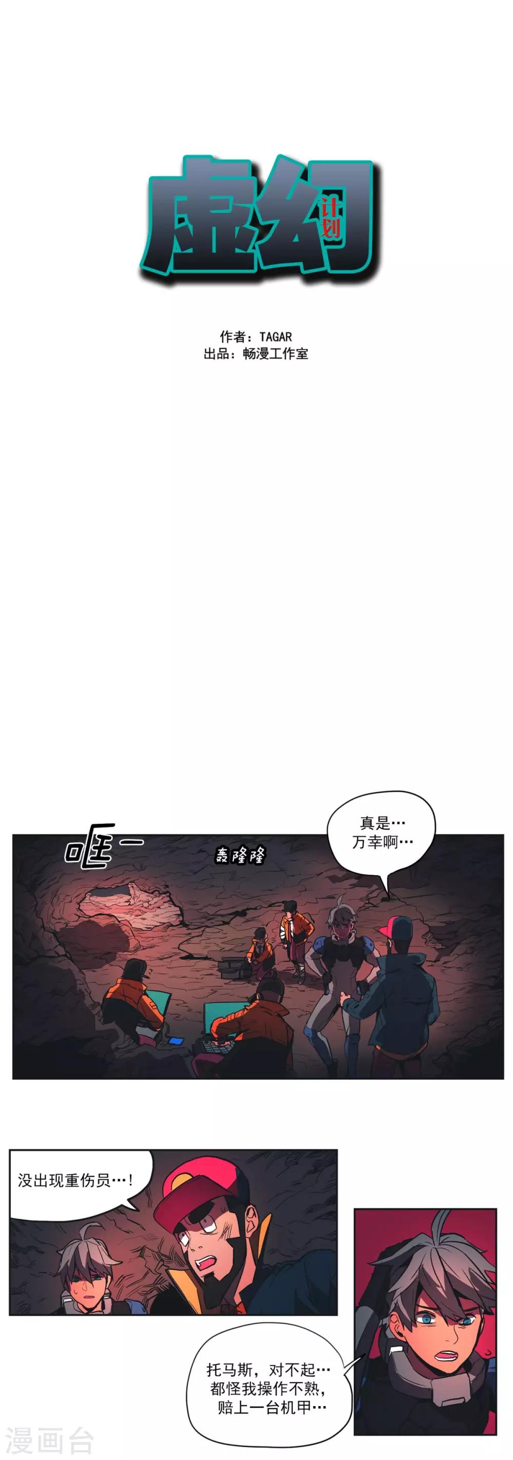 第44话 疑团-第45话