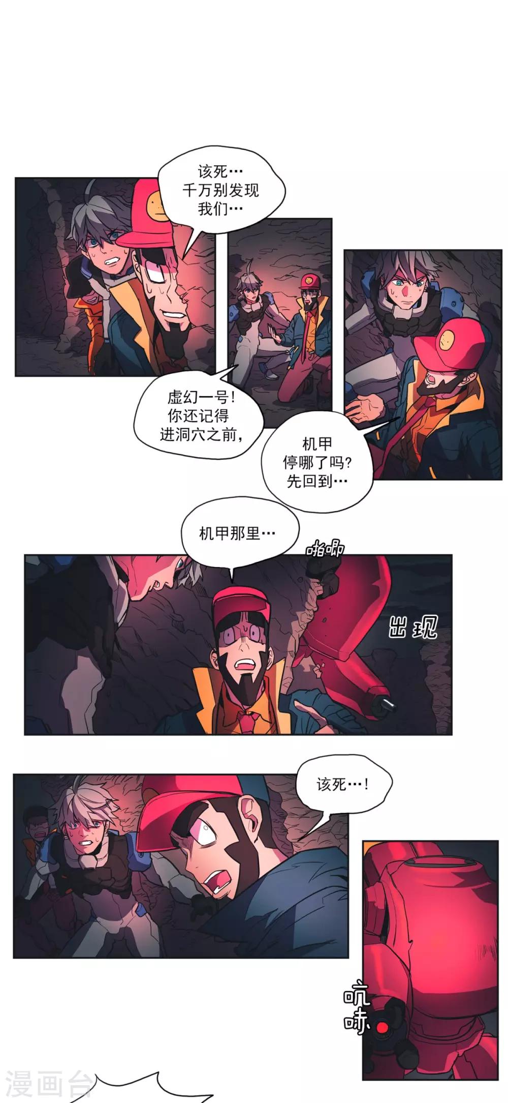 第46话 追求与绝境-第47话