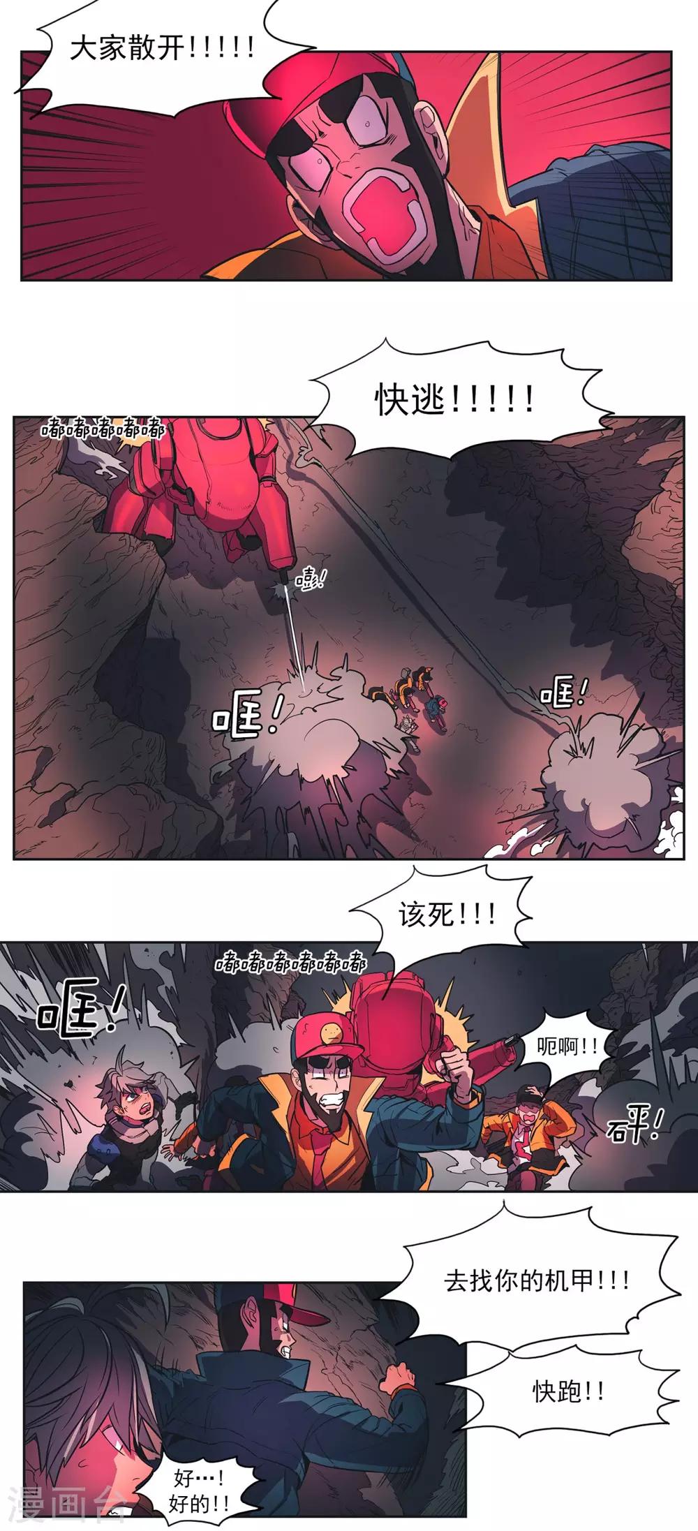 第46话 追求与绝境-第47话
