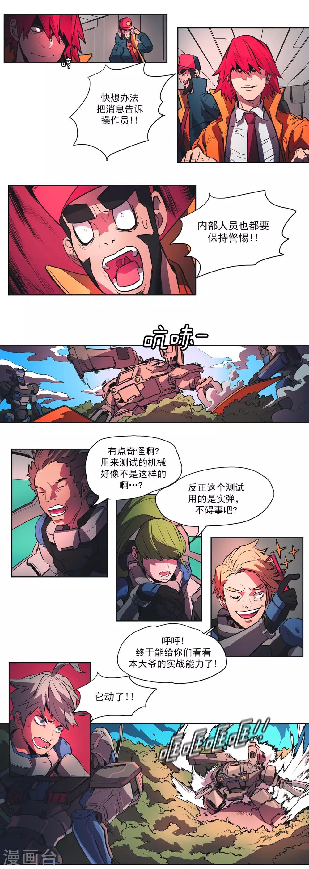 第50话 突发意外-第51话