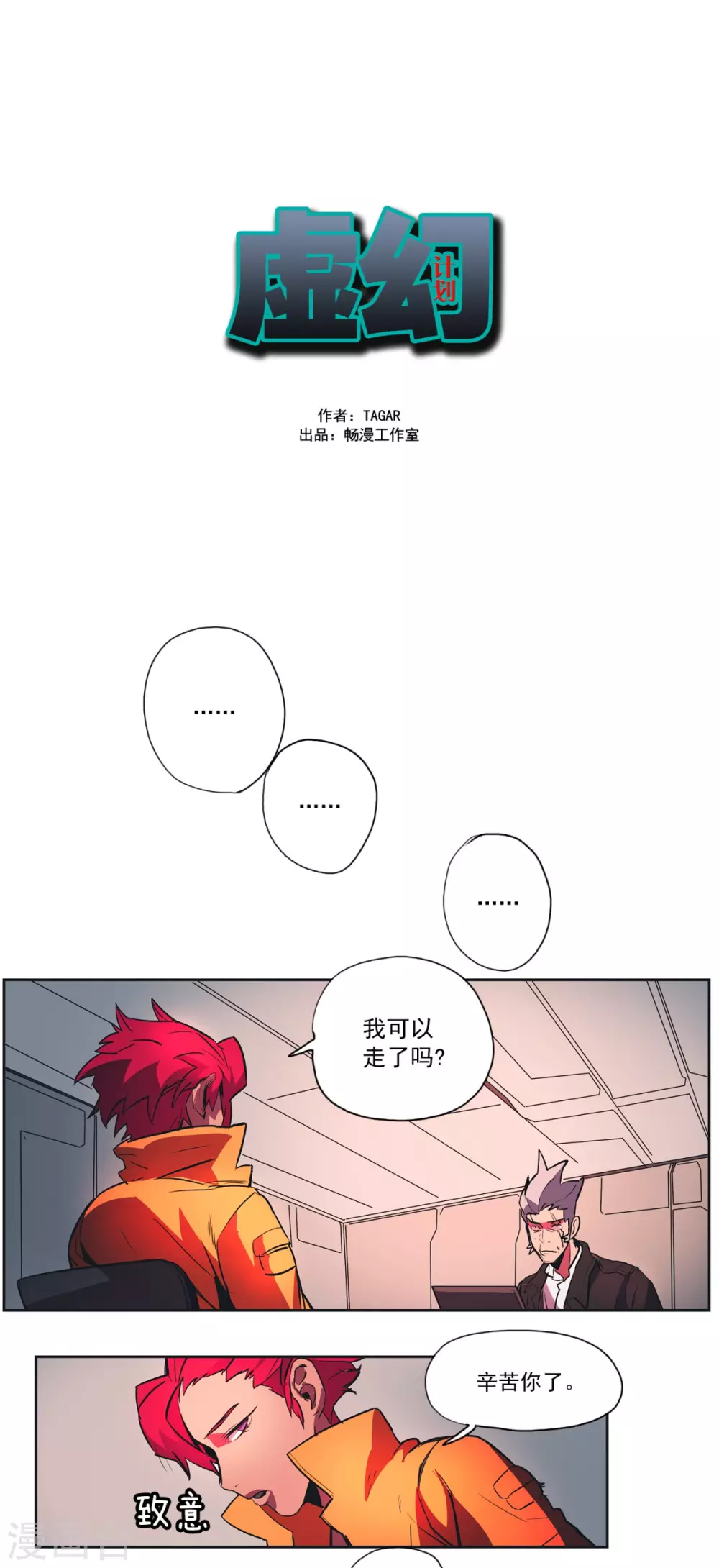 第52话 排查间谍2-第53话