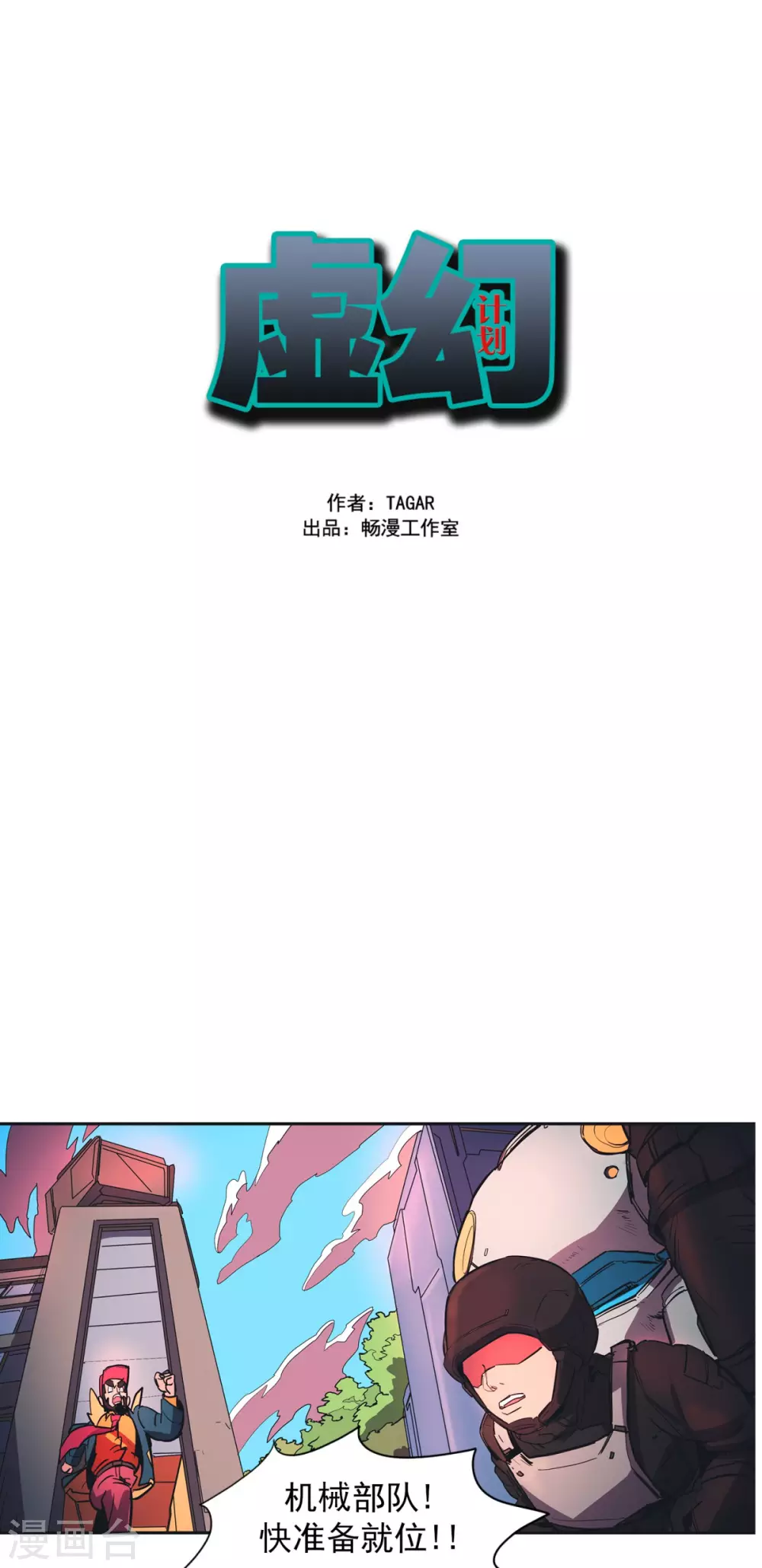 第58话 研究院危机2-第59话