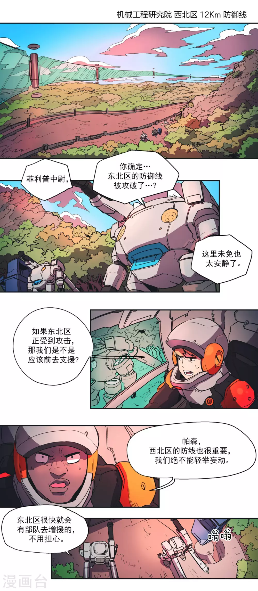 第58话 研究院危机2-第59话