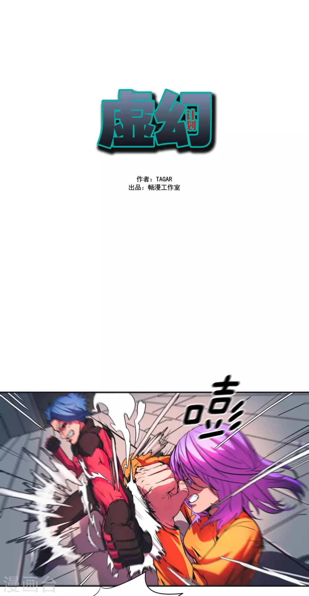 第62话 测试员2-第63话