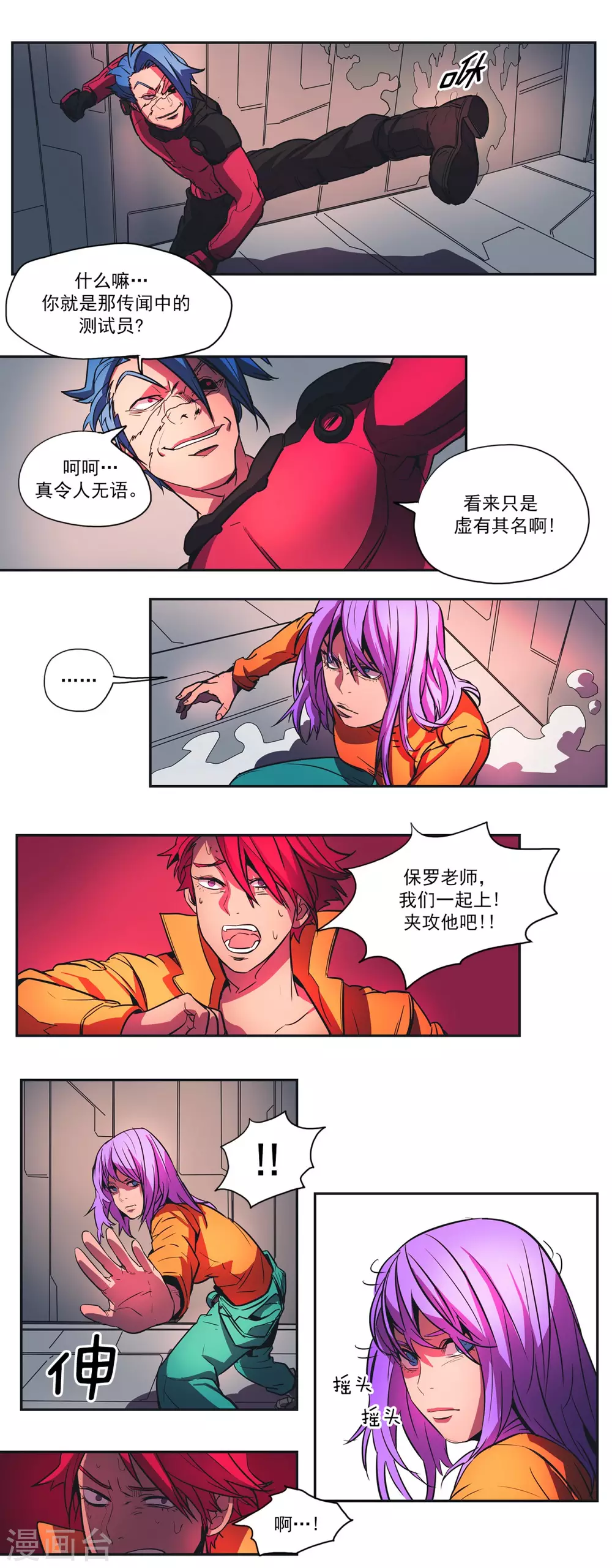 第62话 测试员2-第63话
