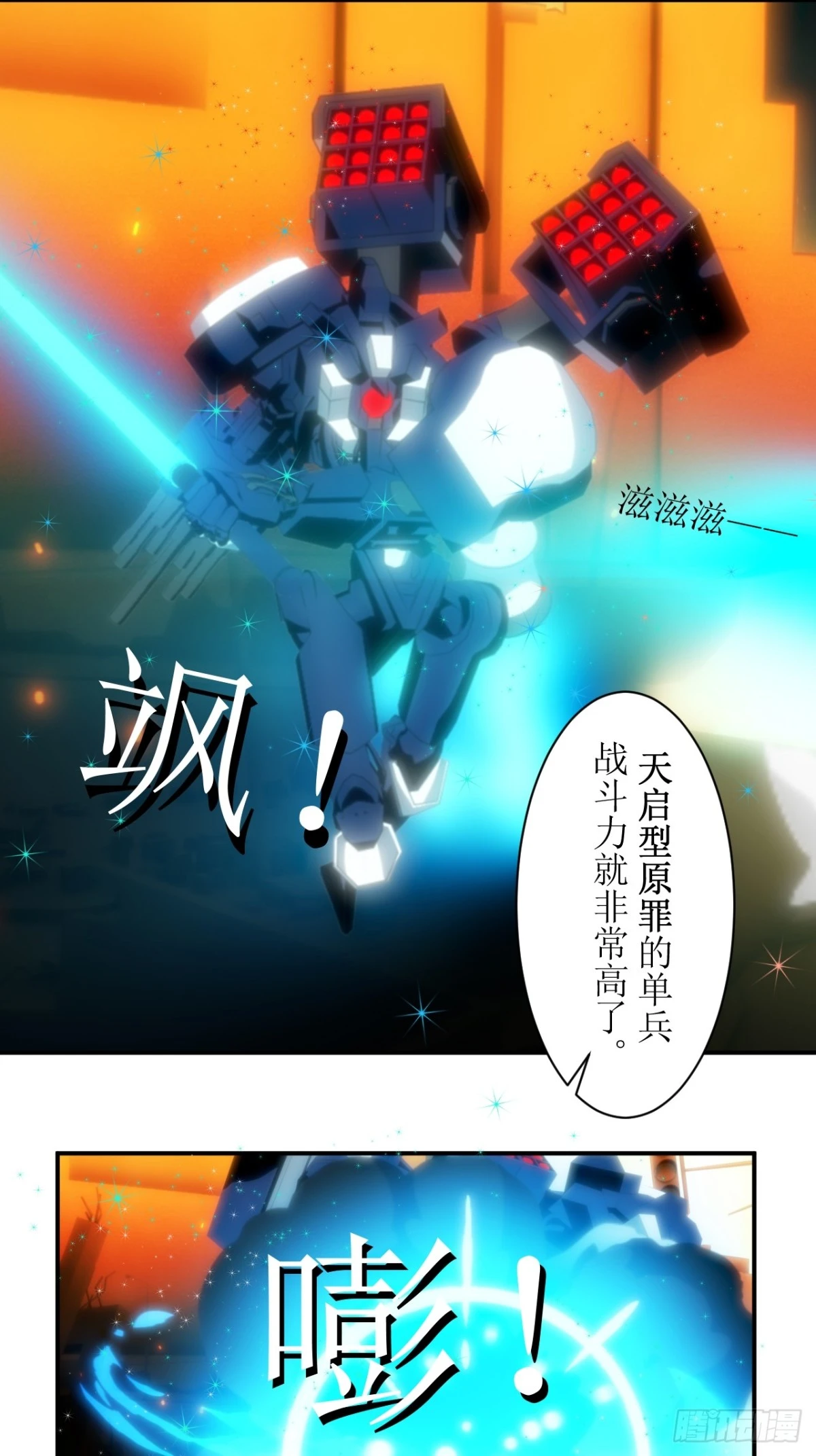 12 棘手的机战争机器人-第13话