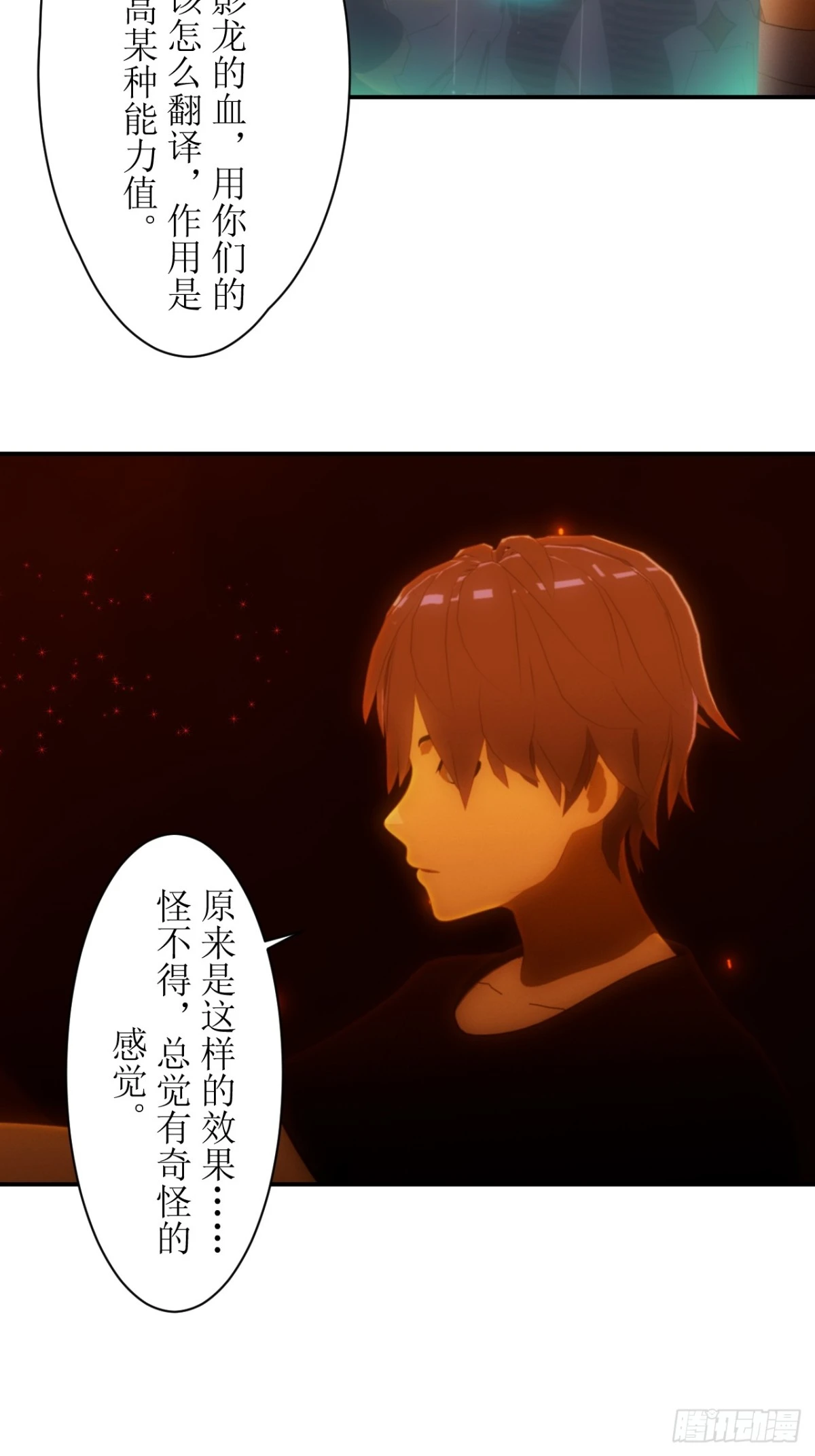 26 这个药水我喝过！-第27话