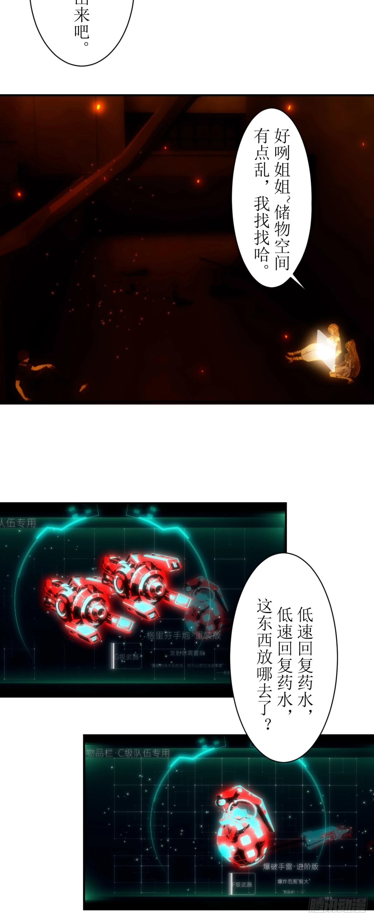 26 这个药水我喝过！-第27话
