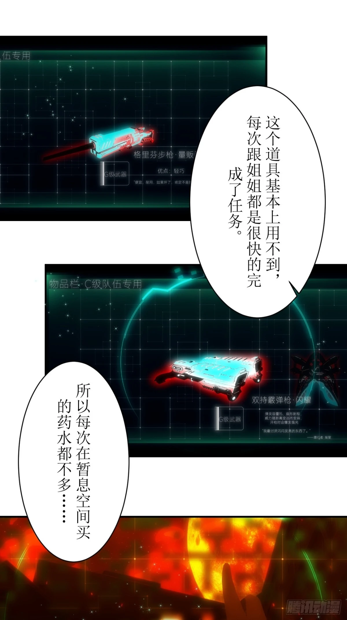 26 这个药水我喝过！-第27话