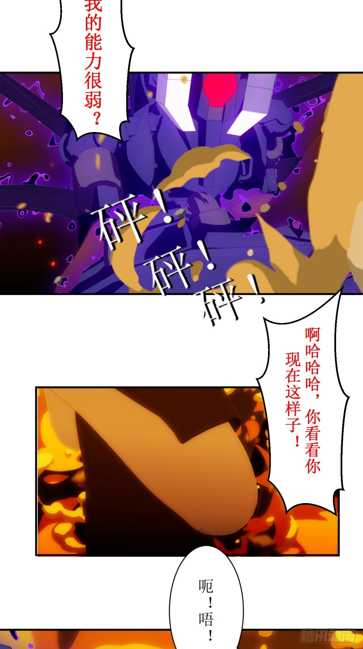 44 你就只有这么点能耐？-第45话