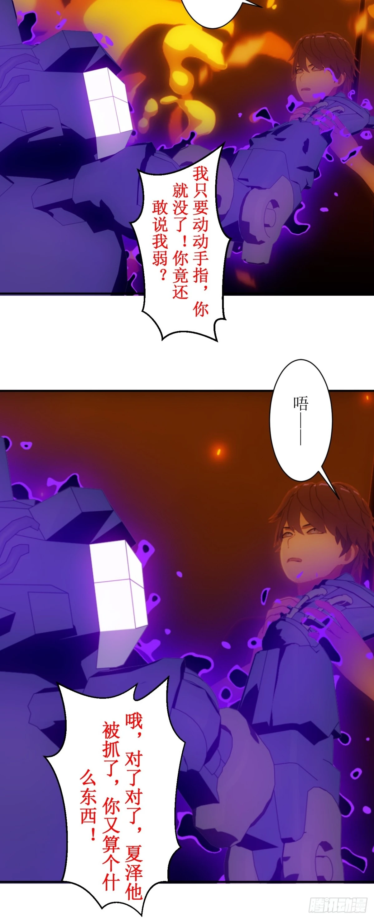 44 你就只有这么点能耐？-第45话