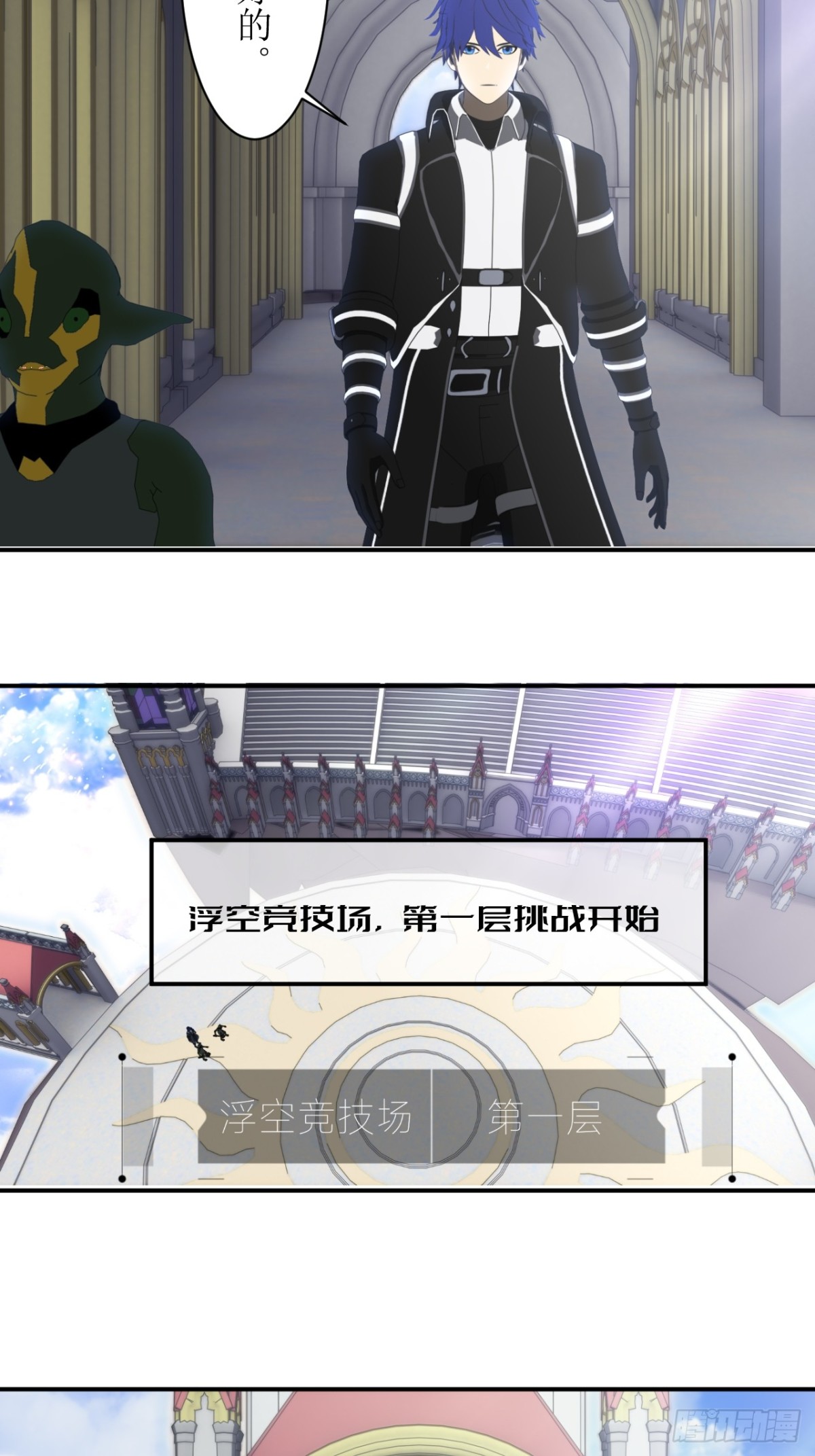 58 特洛黎尼竞技场-第59话