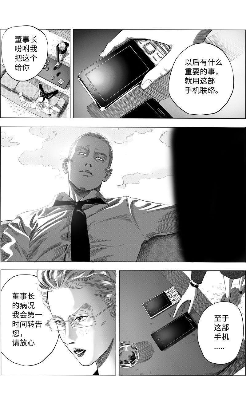 09 要挟-第11话