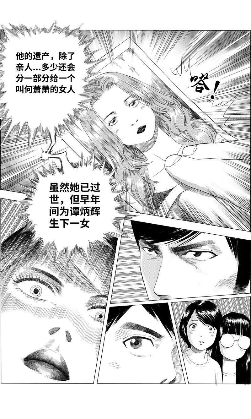 11 私生女-第13话