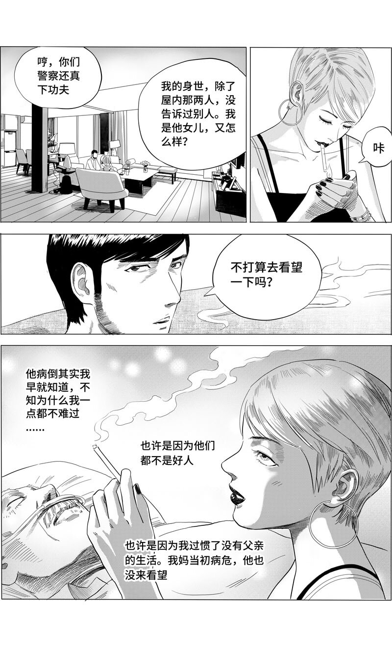 11 私生女-第13话
