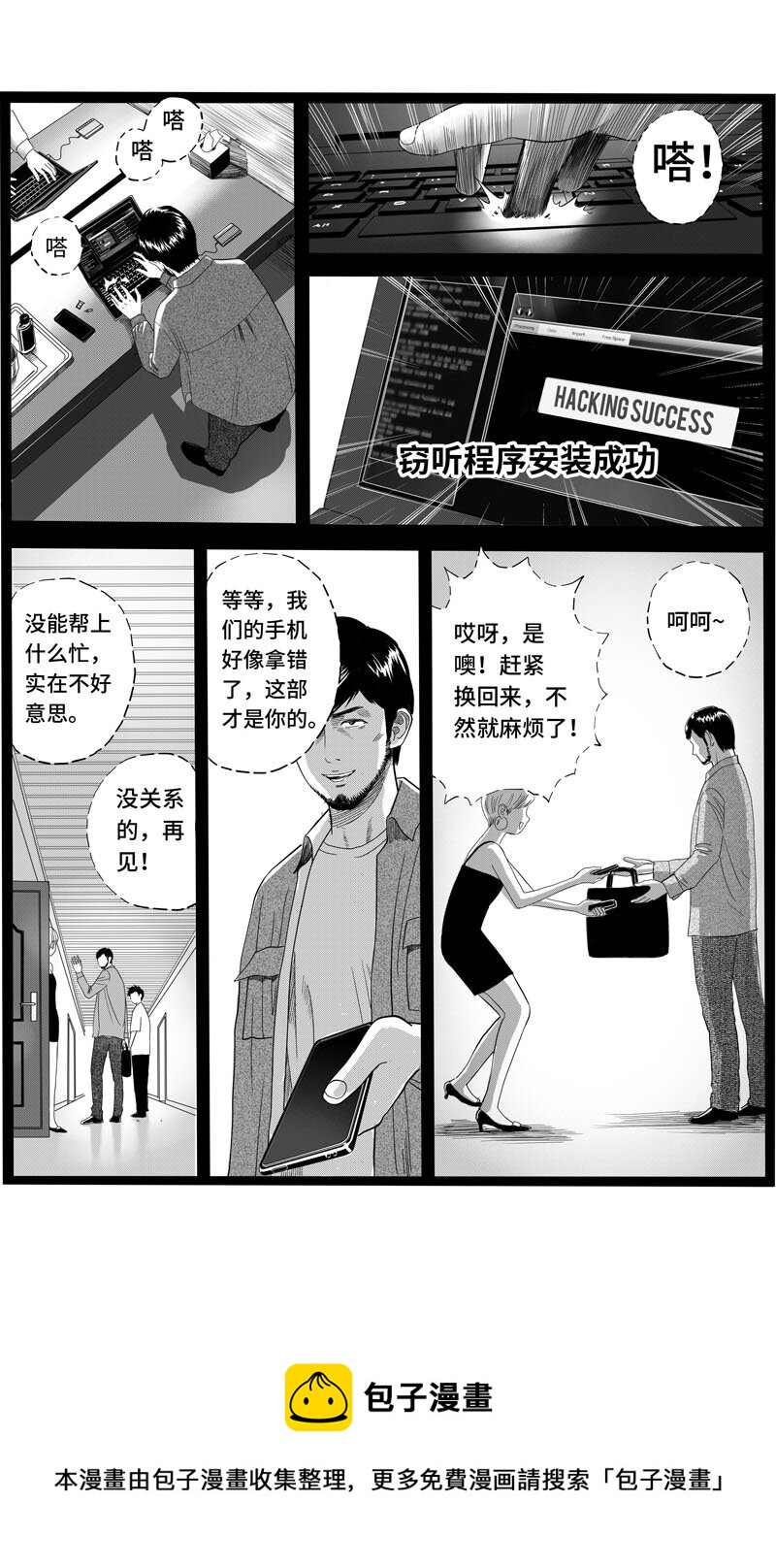 11 私生女-第13话