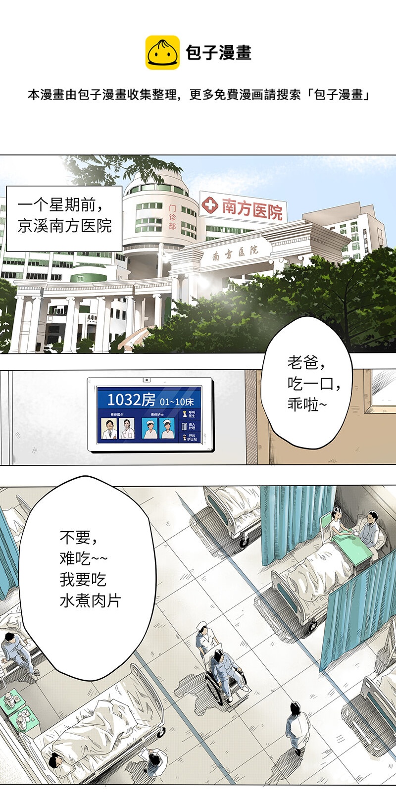 01 急症室-第3话
