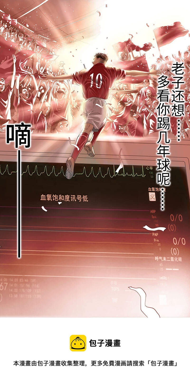 01 急症室-第3话