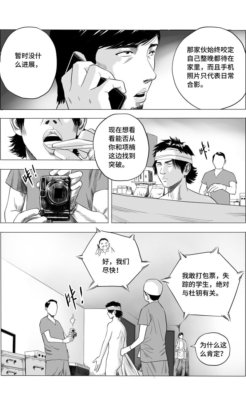 19 暂无进展-第21话