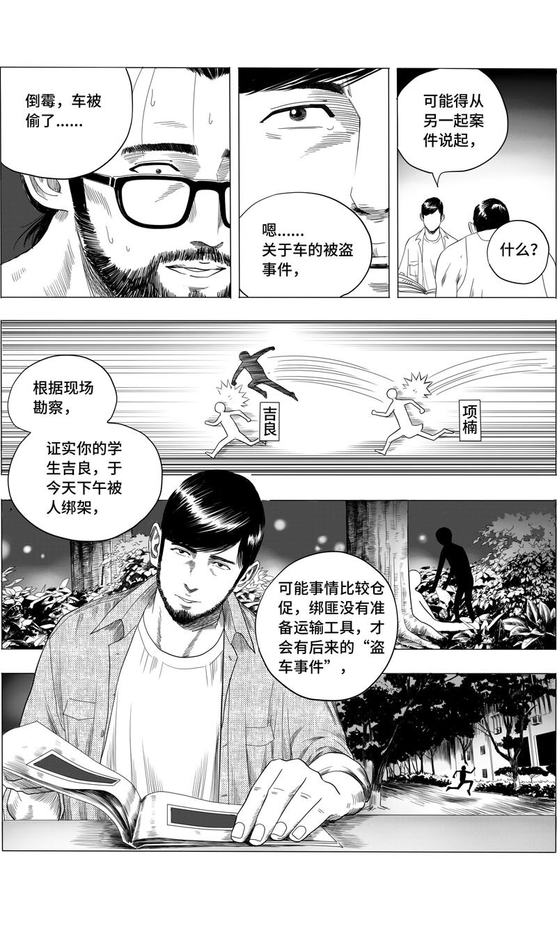 21 &rdquo;盗车事件&ldquo;-第23话