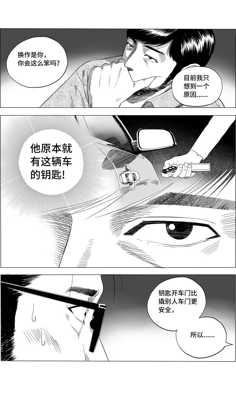 21 &rdquo;盗车事件&ldquo;-第23话