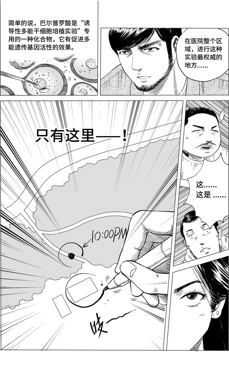 27 研究协会-第27话