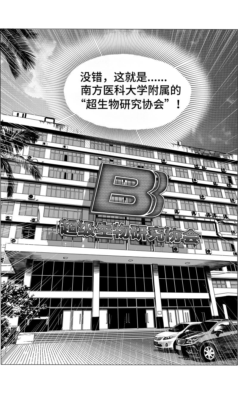 27 研究协会-第27话