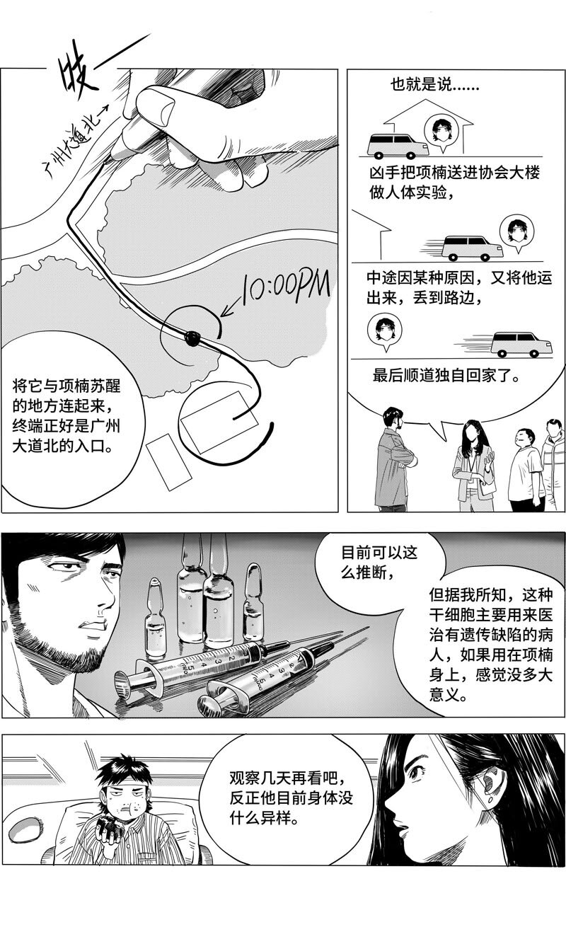 27 研究协会-第27话