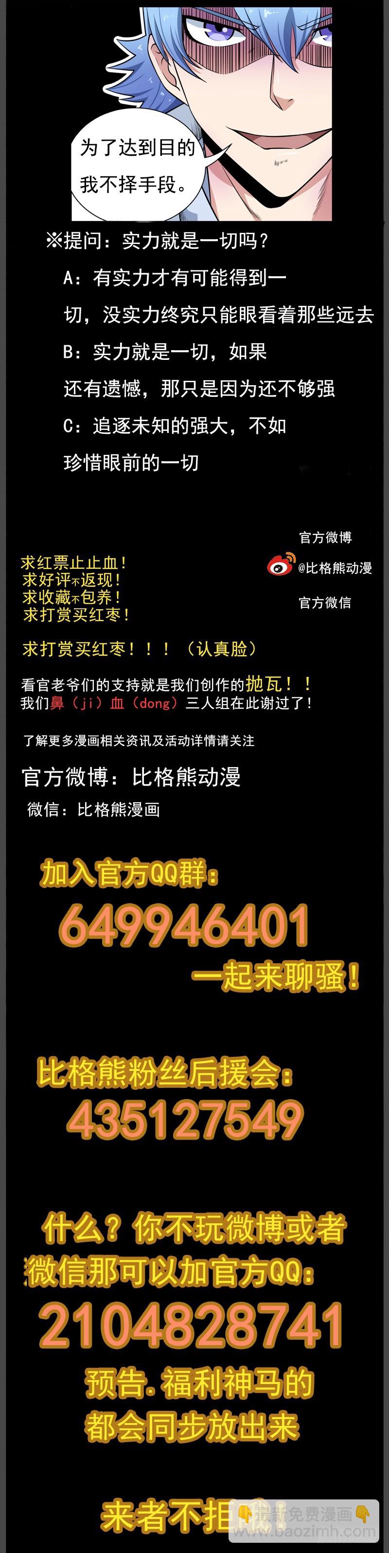 101神魔降临-第103话