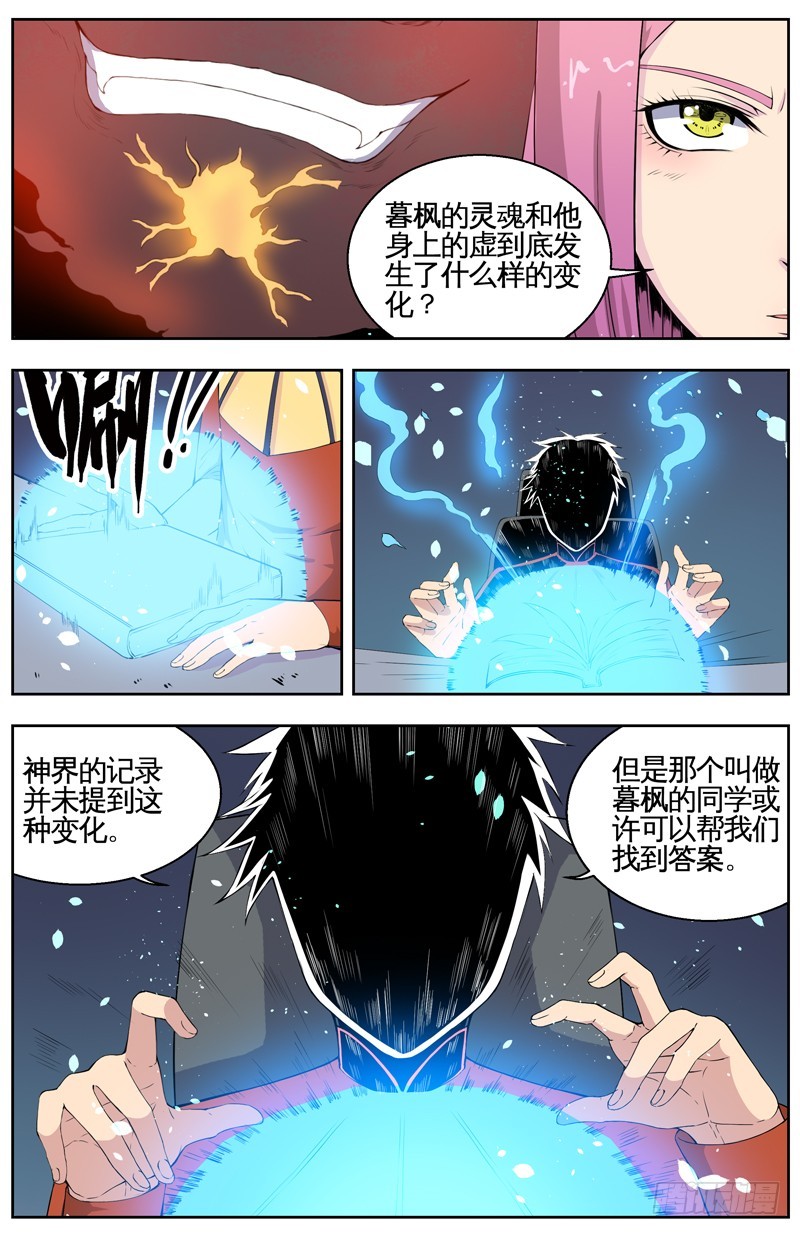 011灵魂本源-第13话