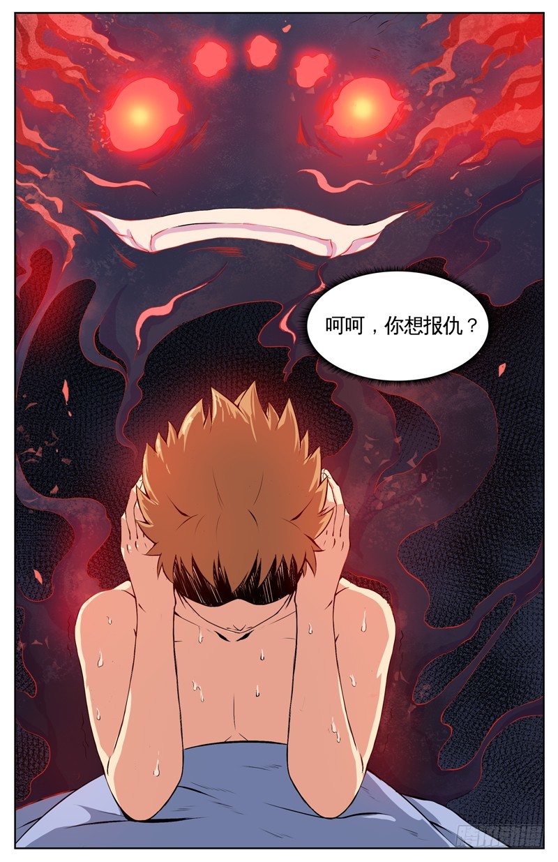001我要报仇-第3话