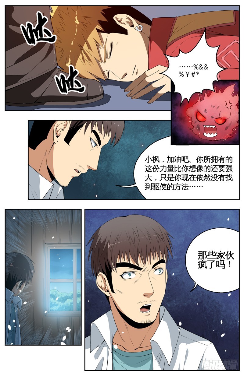 027赶往战场之前-第29话