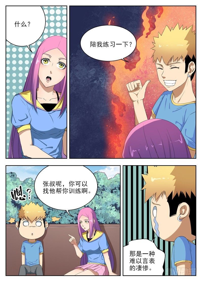 037陪练-第39话