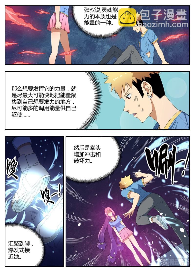 037陪练-第39话