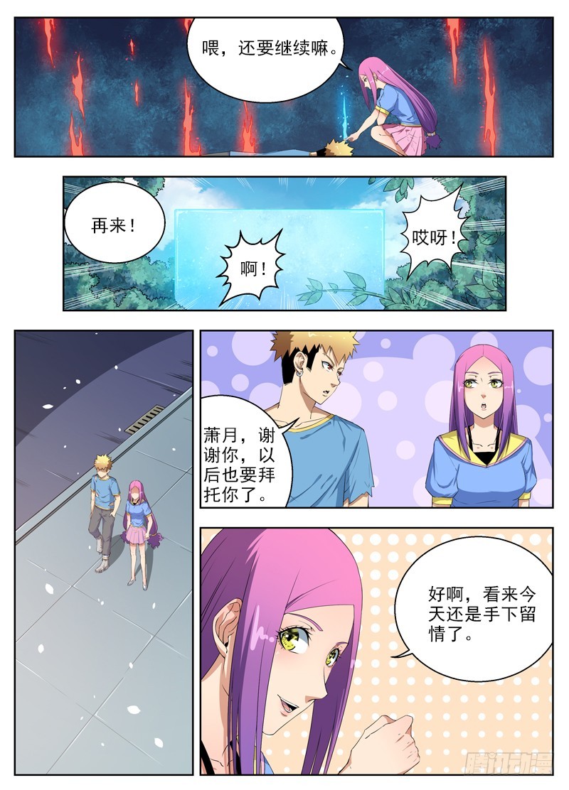 037陪练-第39话