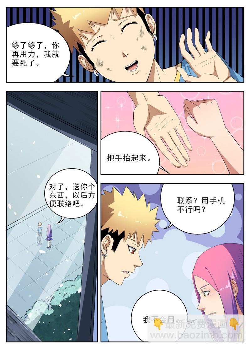 037陪练-第39话