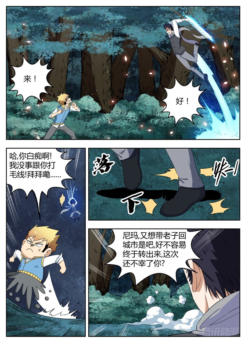 041韩刻，进击-第43话