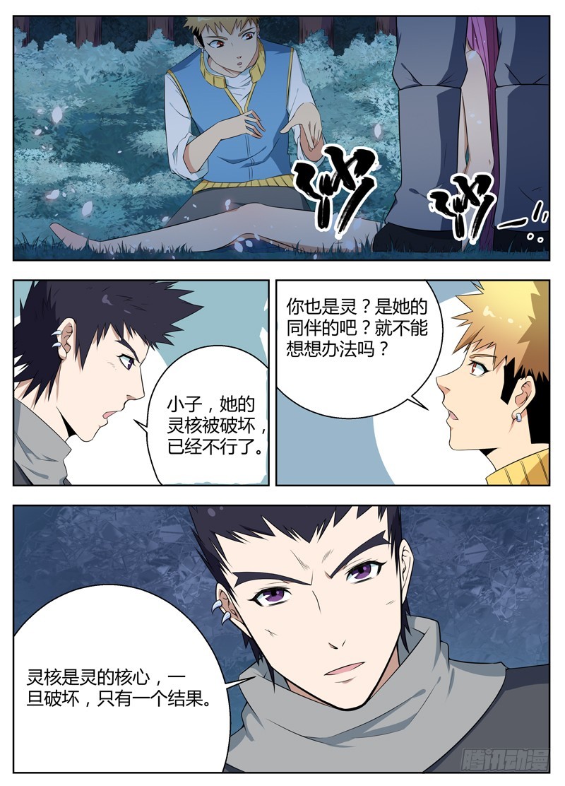 043&ldquo;新生&rdquo;-第45话