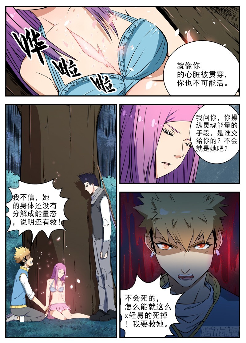 043&ldquo;新生&rdquo;-第45话