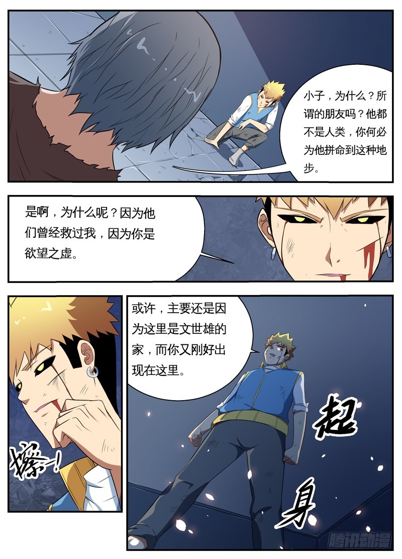 051文家激战（四）-第53话