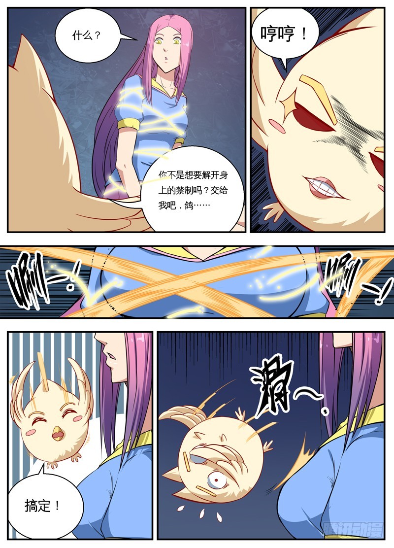 055鸽&hellip;&hellip;-第57话