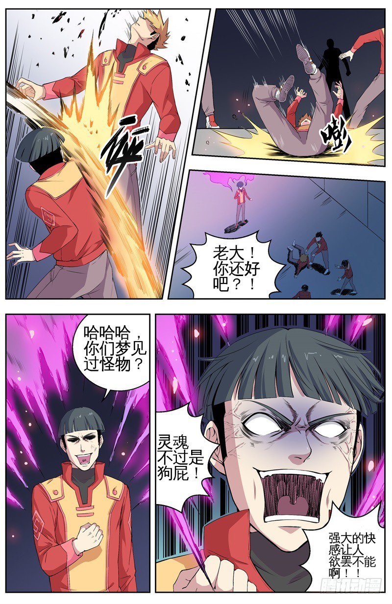 005怪物-第7话