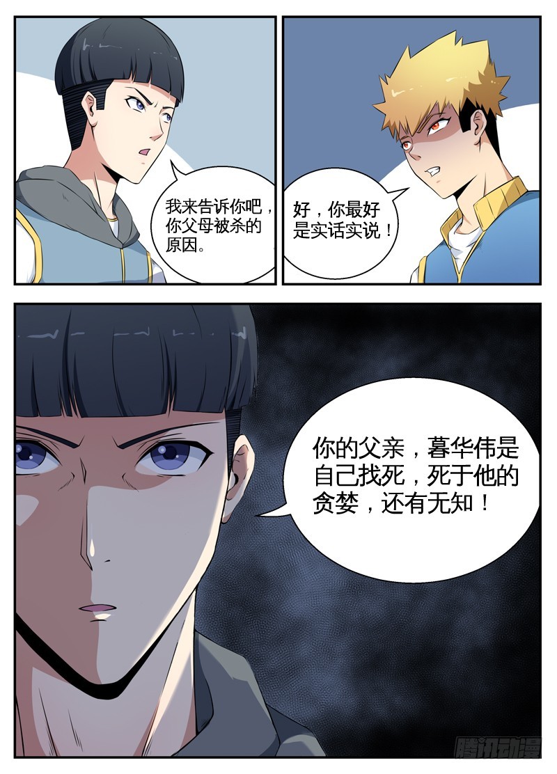 061真正的仇人（下）-第63话