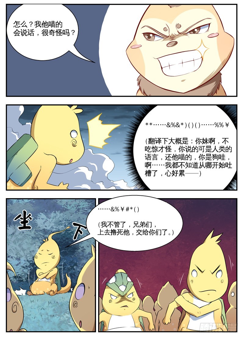 065他喵的会说话-第67话