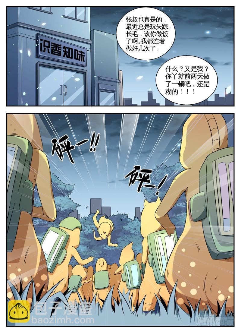 065他喵的会说话-第67话