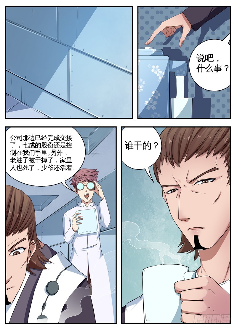 067挑战神技-第69话