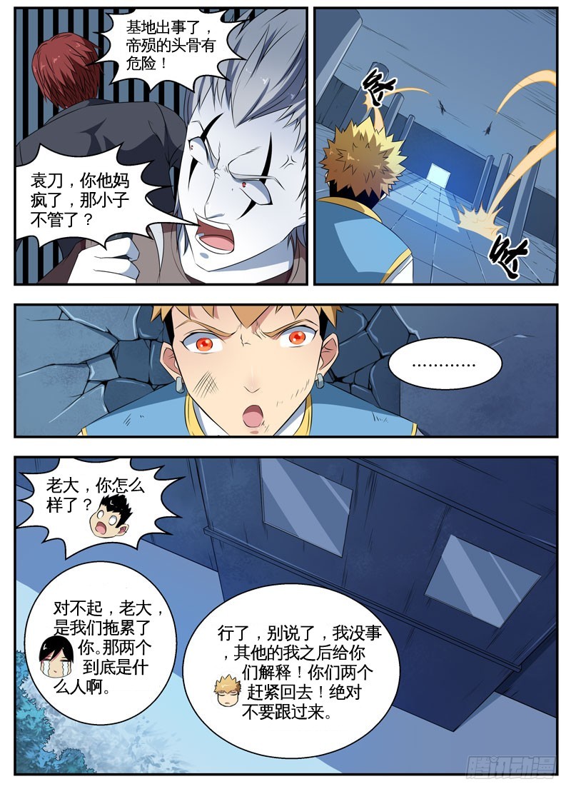071猛兽-第73话